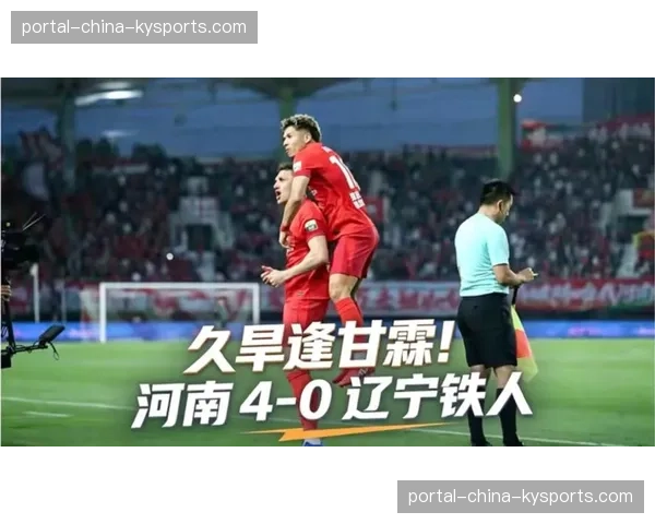古斯塔沃点球稳定性成关键，河南主场迎战连败铁人